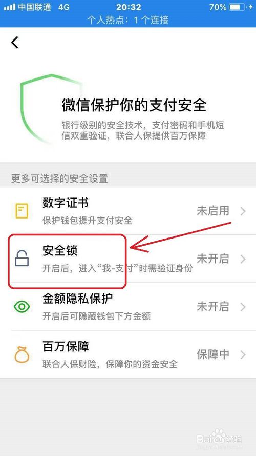 小编教你微信如何设置进入钱包需要密码。