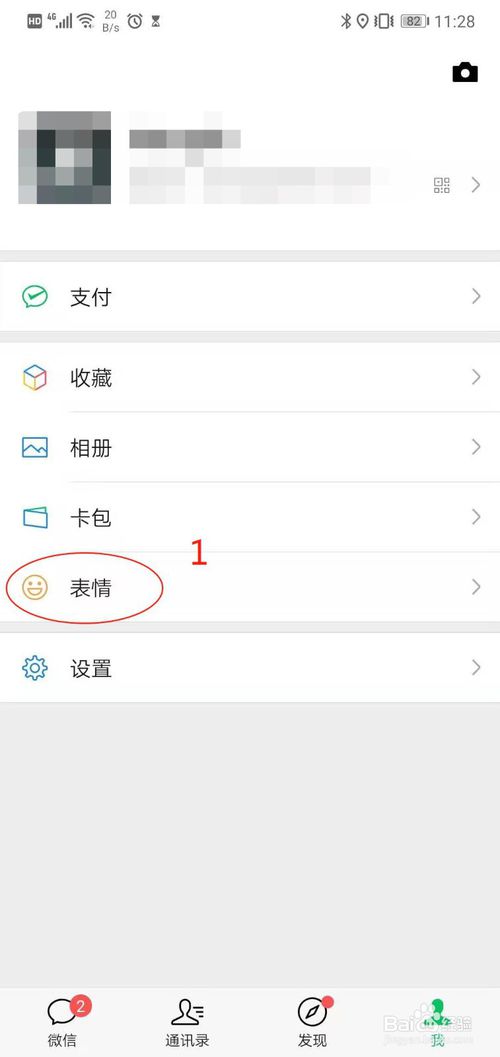 小编教你微信怎么添加或管理聊天表情包。