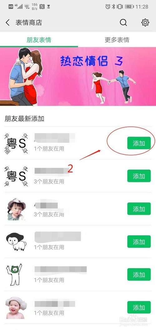 小编教你微信怎么添加或管理聊天表情包。