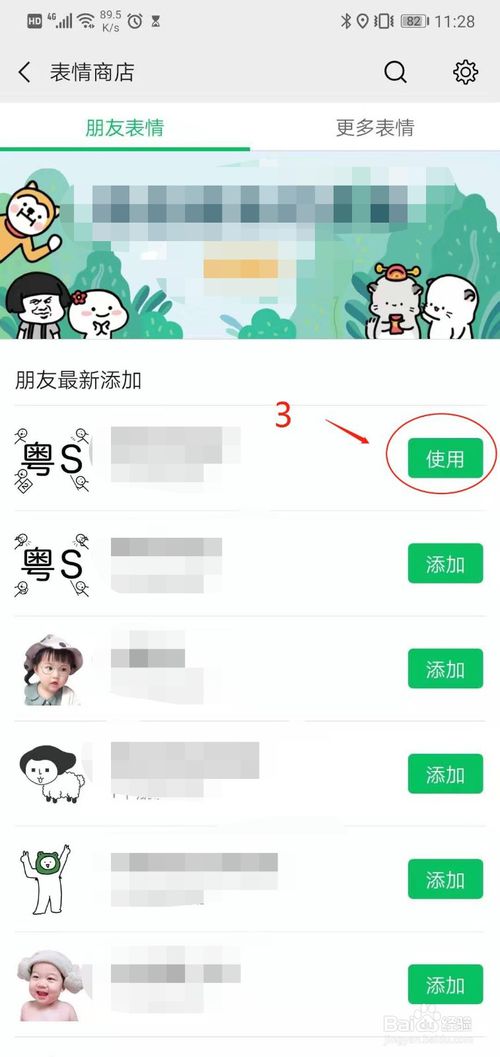 小编教你微信怎么添加或管理聊天表情包。