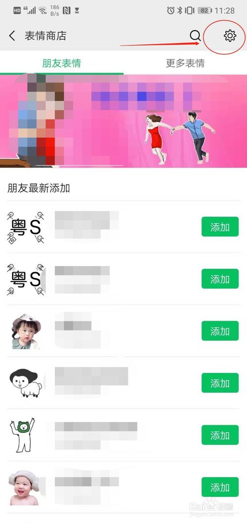 小编教你微信怎么添加或管理聊天表情包。