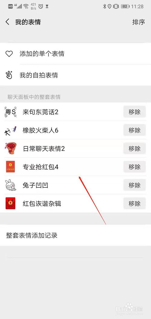 小编教你微信怎么添加或管理聊天表情包。