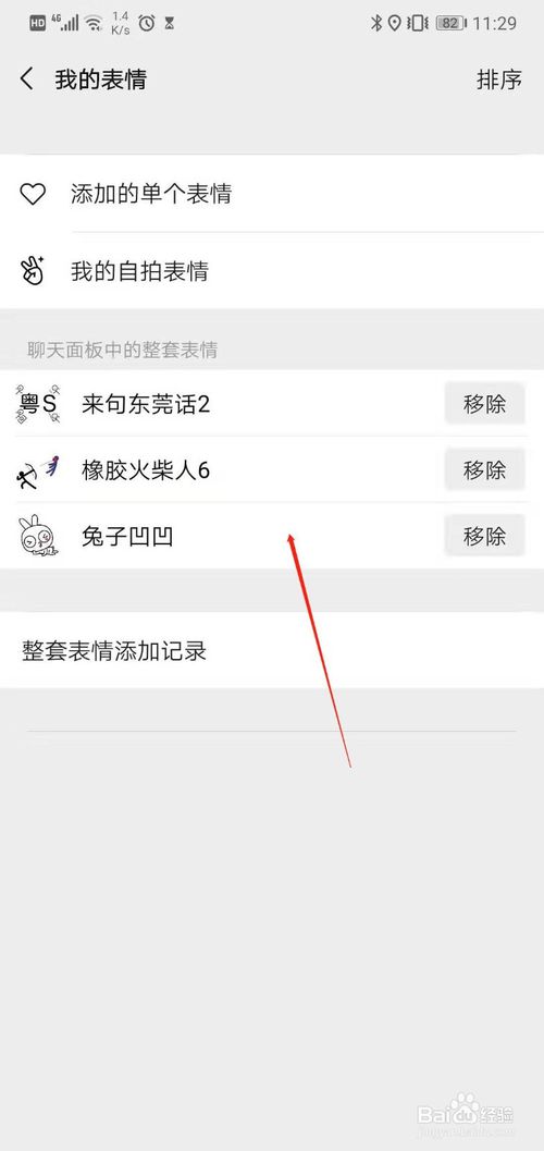 小编教你微信怎么添加或管理聊天表情包。