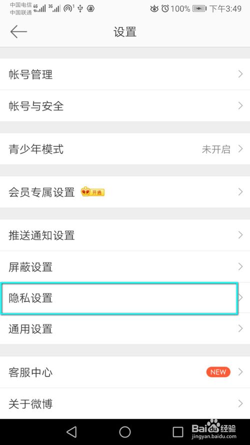 小编教你只想收到关注人的微博私信如何设置。