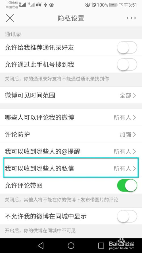 小编教你只想收到关注人的微博私信如何设置。