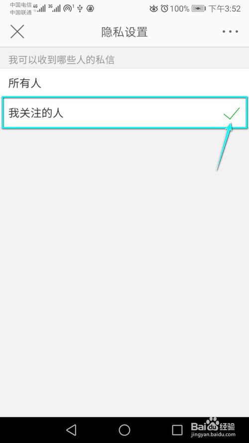 小编教你只想收到关注人的微博私信如何设置。