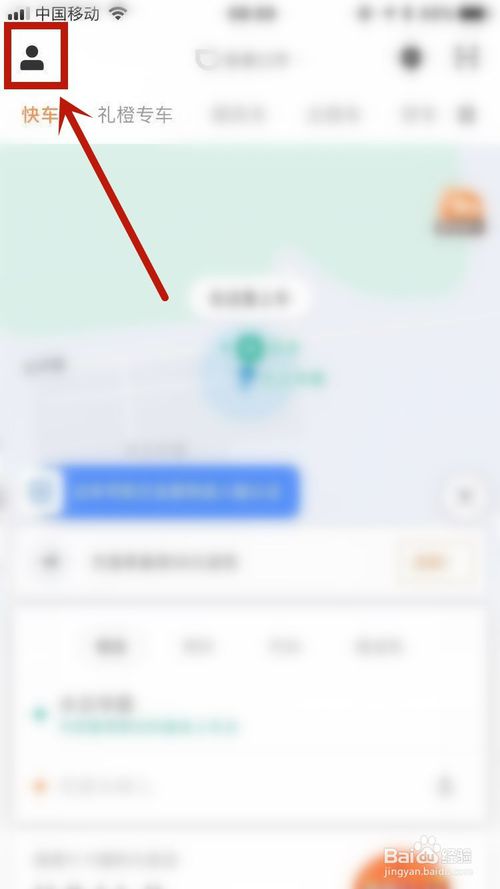 小编教你滴滴打车兑换码在什么位置。
