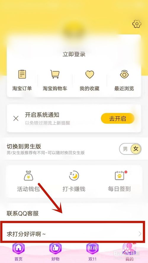 小编教你熊猫优选怎么打分好评。