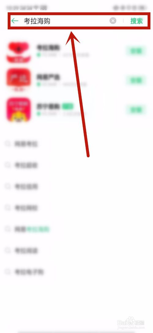 小编教你怎么下载考拉海购。