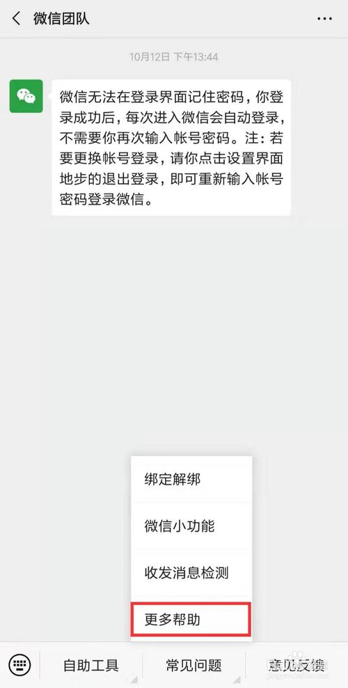 小编教你怎么解决微信零钱支付提示超过20万年支付限额。