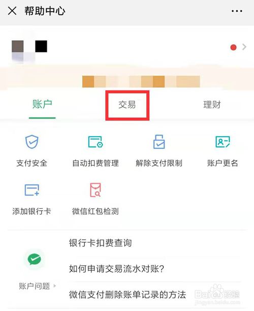 小编教你怎么解决微信零钱支付提示超过20万年支付限额。
