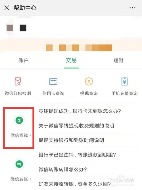小编教你怎么解决微信零钱支付提示超过20万年支付限额。