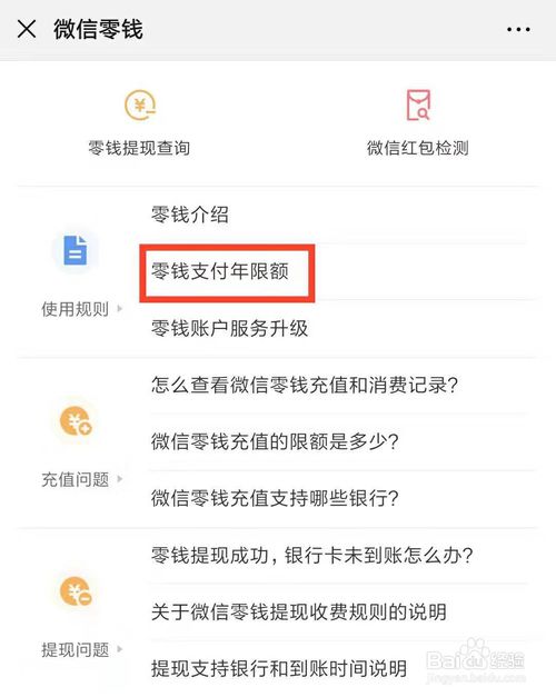 小编教你怎么解决微信零钱支付提示超过20万年支付限额。