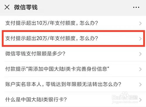 小编教你怎么解决微信零钱支付提示超过20万年支付限额。