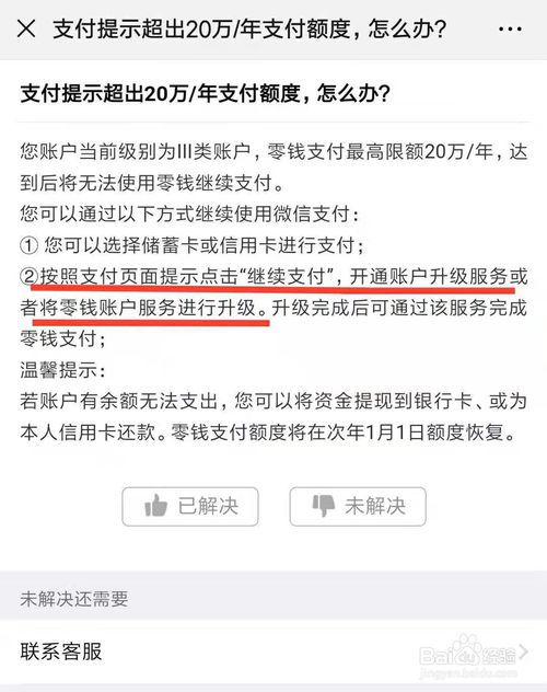 小编教你怎么解决微信零钱支付提示超过20万年支付限额。