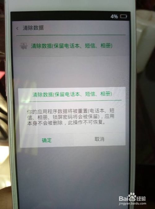 小编教你vovix21手机忘记密码如何解决。
