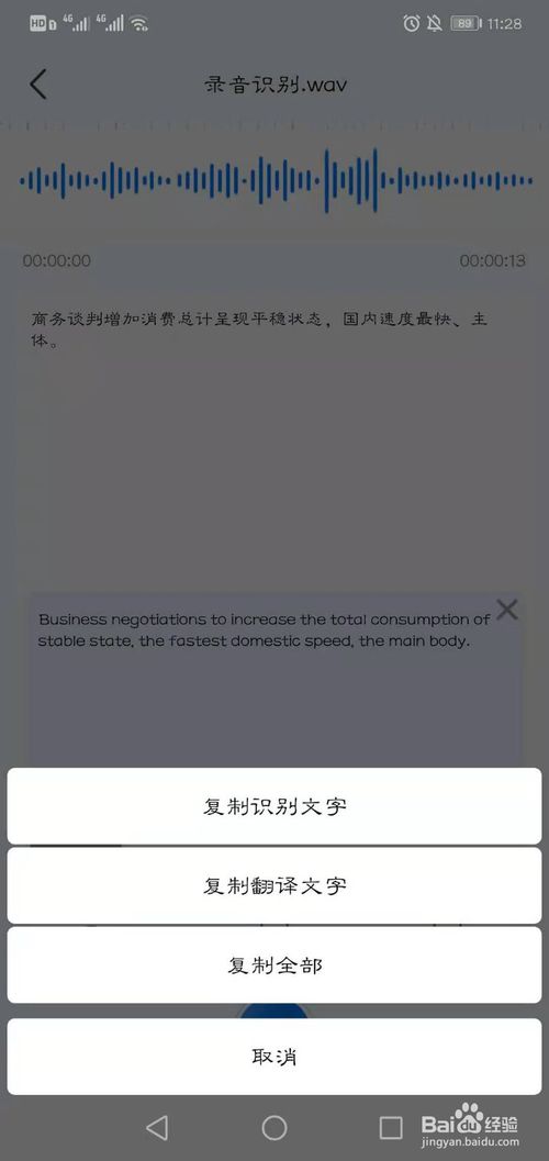 小编教你安卓手机如何把录音转换成文字。