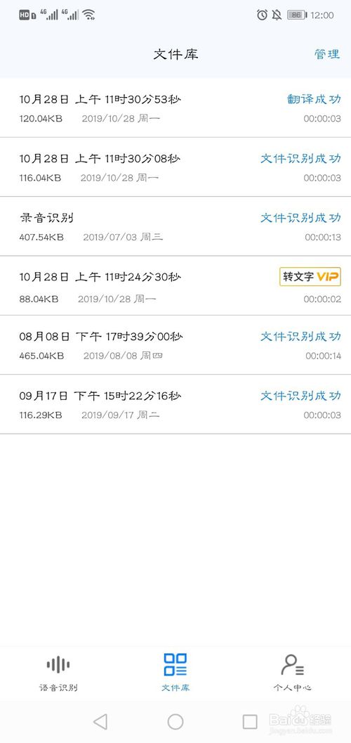 小编教你安卓手机如何把录音转换成文字。