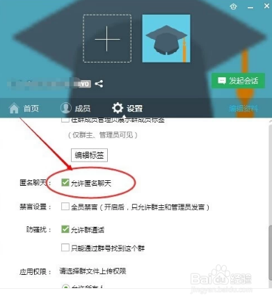 小编教你QQ匿名如何查看是谁发的。