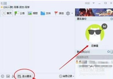 小编教你QQ匿名如何查看是谁发的。