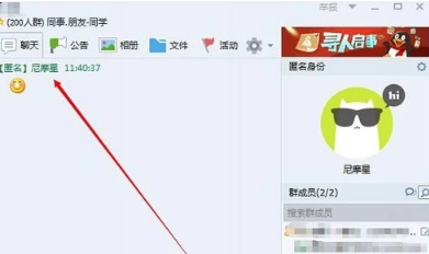 小编教你QQ匿名如何查看是谁发的。