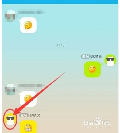 小编教你QQ匿名如何查看是谁发的。