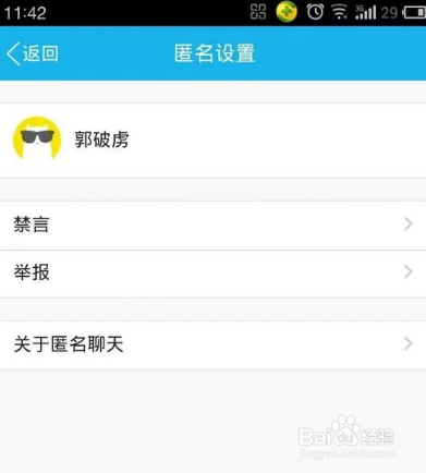 小编教你QQ匿名如何查看是谁发的。