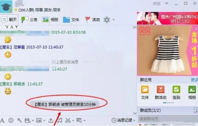 小编教你QQ匿名如何查看是谁发的。