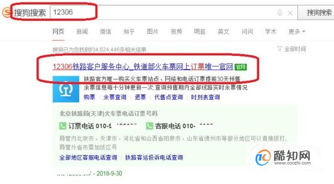 小编教你12306的用户名和密码如何填写。