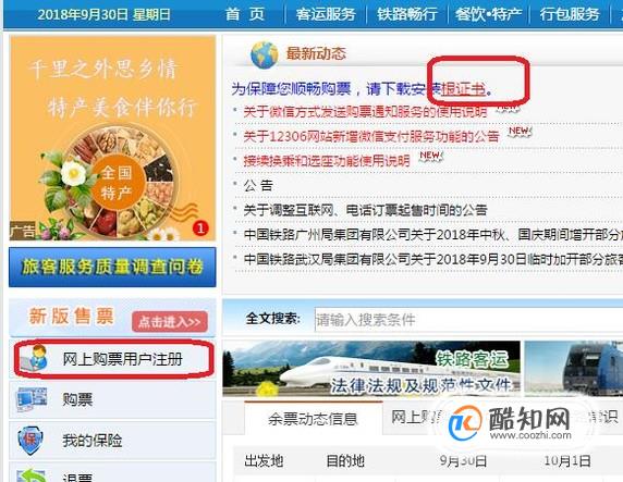 小编教你12306的用户名和密码如何填写。