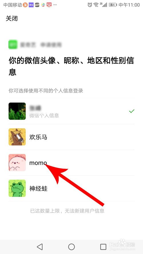 小编教你微信怎么新建头像昵称/用户信息。