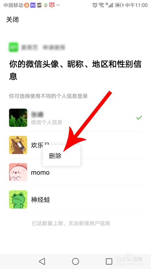 小编教你微信怎么新建头像昵称/用户信息。
