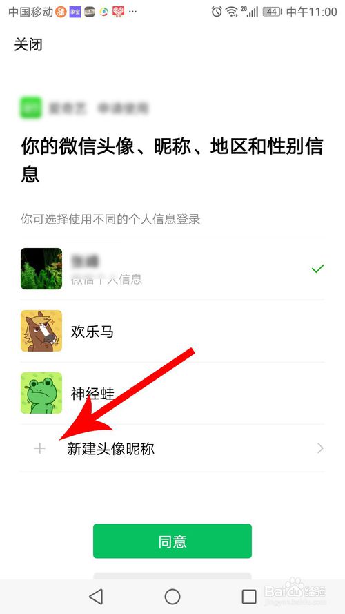 小编教你微信怎么新建头像昵称/用户信息。