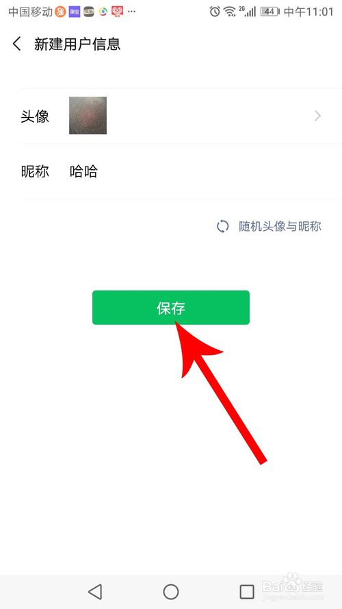 小编教你微信怎么新建头像昵称/用户信息。