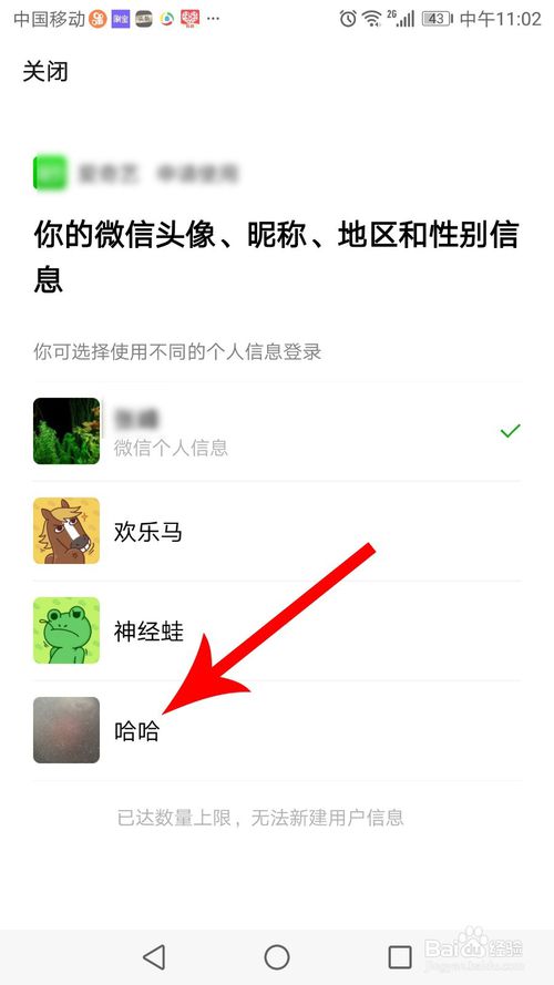 小编教你微信怎么新建头像昵称/用户信息。