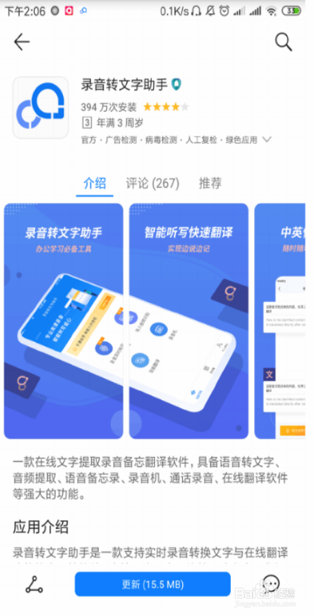 小编教你语音如何在线转文字。
