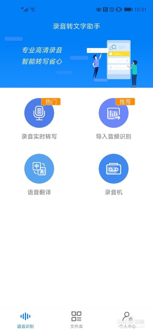小编教你语音如何在线转文字。