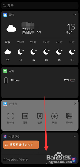 小编教你iPhone11 PRO如何关闭负一屏小组件。
