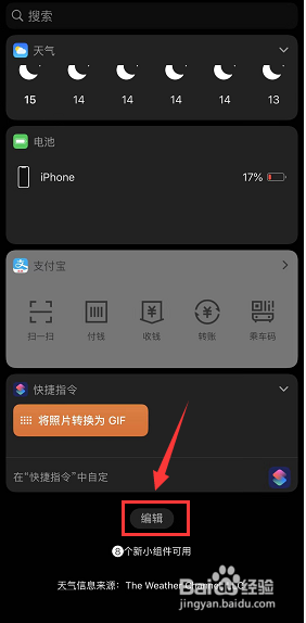 小编教你iPhone11 PRO如何关闭负一屏小组件。