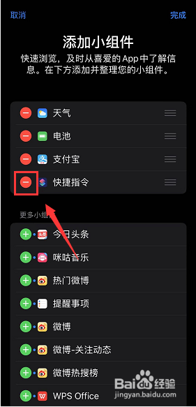 小编教你iPhone11 PRO如何关闭负一屏小组件。