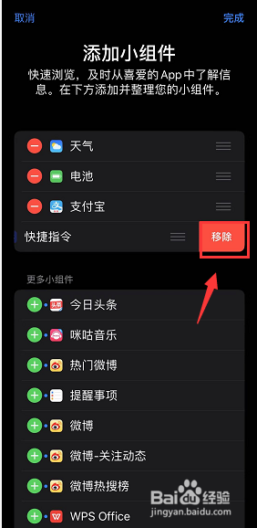 小编教你iPhone11 PRO如何关闭负一屏小组件。