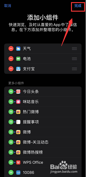 小编教你iPhone11 PRO如何关闭负一屏小组件。
