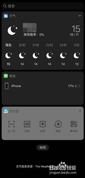 小编教你iPhone11 PRO如何关闭负一屏小组件。