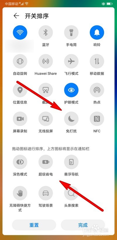 小编教你华为手机快捷界面选项怎么设置排序。