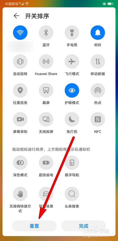 小编教你华为手机快捷界面选项怎么设置排序。