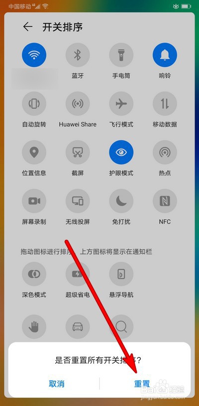 小编教你华为手机快捷界面选项怎么设置排序。