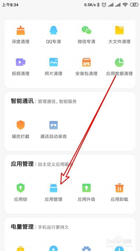 小编教你手机怎样打开和关闭root权限。