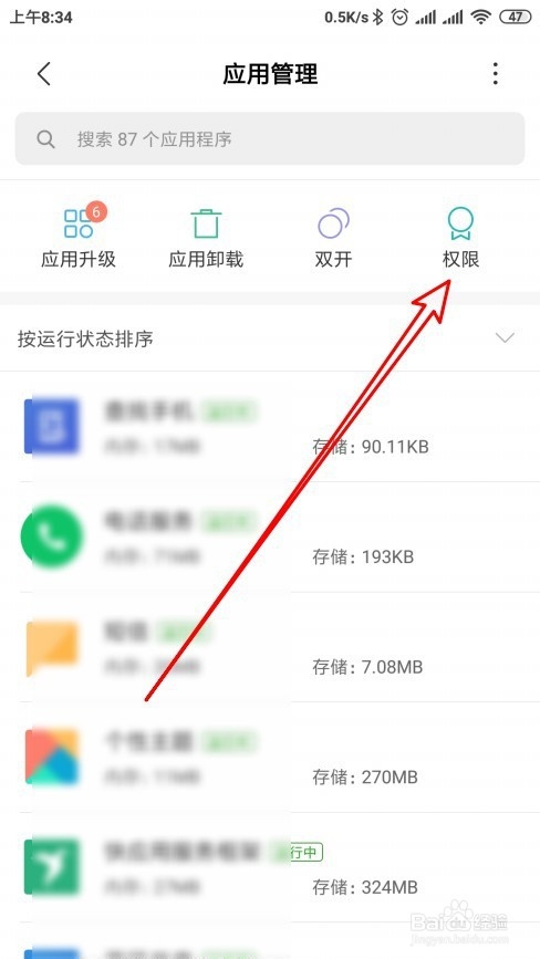 小编教你手机怎样打开和关闭root权限。