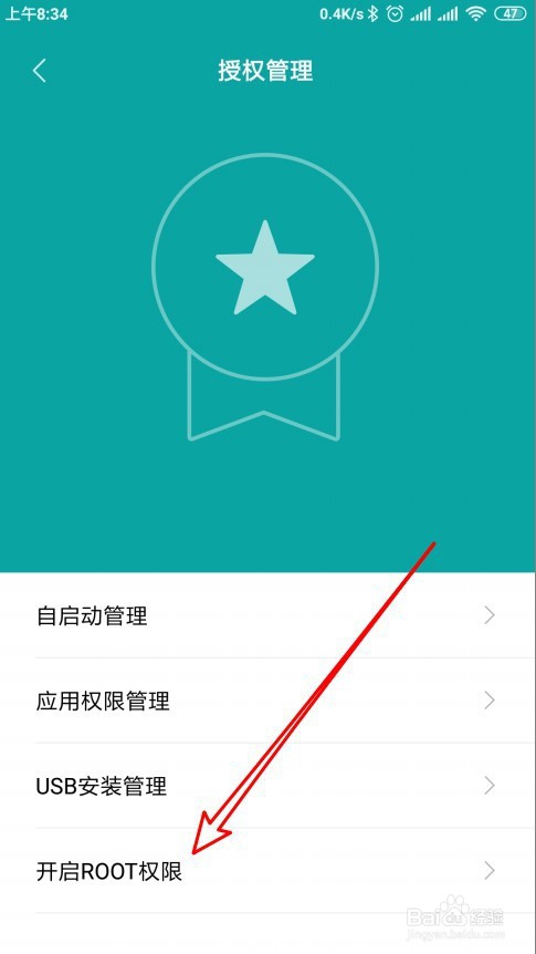 小编教你手机怎样打开和关闭root权限。