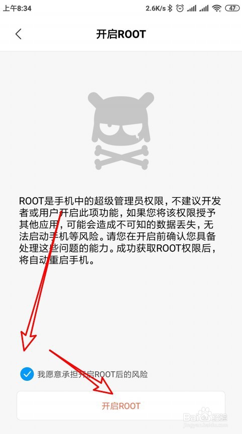 小编教你手机怎样打开和关闭root权限。